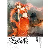 連城脆 (電子書)