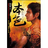 本色 (電子書)