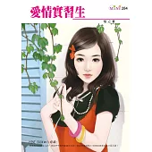 愛情實習生 (電子書)