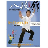 八段錦 Ba Duah Jin (電子書)
