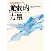 脆弱的力量 (電子書)