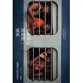 在眾神的領地裡流浪：孤獨旅人的印度迷走 (電子書)