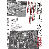 被殺了三次的女孩──誰讓恐怖情人得逞?桶川跟蹤狂殺人案件的真相及警示 (電子書)