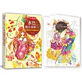 【珍藏版】水色魔法森林 (電子書)