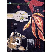 神在 (電子書)