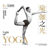 瑜伽之光 (電子書)