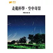 走進科學‧空中奇景 (電子書)