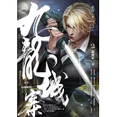 九龍城寨2：龍城第一刀 (電子書)