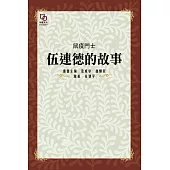 鼠疫鬥士：伍連德的故事 (電子書)