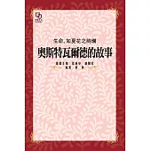 生命、如夏花之絢爛：奧斯特瓦爾德的故事 (電子書)