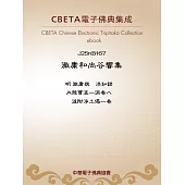 徹庸和尚谷響集 (電子書)