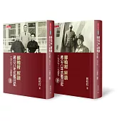 郝柏村解讀蔣公八年抗戰日記(上下冊不分售) (電子書)