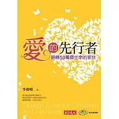 愛的先行者 (電子書)