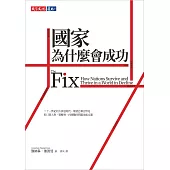 國家為什麼會成功 (電子書)