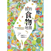 我的食物地圖 (電子書)