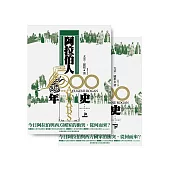 阿拉伯人500年史(上下冊不分售) (電子書)