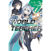 WORLD TEACHER 異世界式教育特務(03) (電子書)