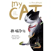 與貓對話：關係就像一面鏡子，抱抱他，或抱抱你自己，看看會發生什麼事 (電子書)