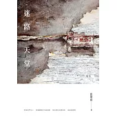 迷路天堂 (電子書)