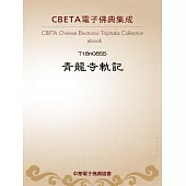 青龍寺軌記 (電子書)