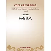 供養儀式 (電子書)