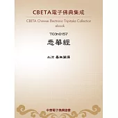 悲華經 (電子書)