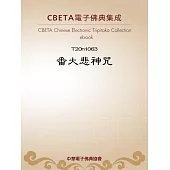 番大悲神呪 (電子書)