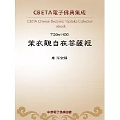 葉衣觀自在菩薩經 (電子書)