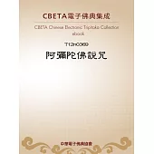 阿彌陀佛說呪 (電子書)