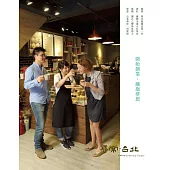 尋常.台北|創新創業：開始創業.擁抱夢想 (電子書)