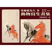 動物寫生畫集：畫獸神態(第一輯) (電子書)