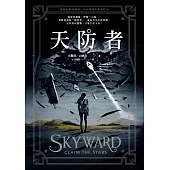 天防者 (電子書)