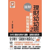 圖解理財幼幼班2 (電子書)