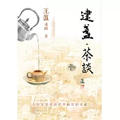 建盞‧茶談 (電子書)