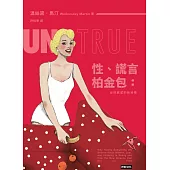 性、謊言、柏金包：女性欲望的新科學 (電子書)