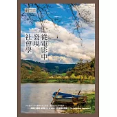 從電影中發現社會學 (電子書)