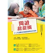 閱讀甜甜圈 (電子書)