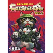 貓屎1號遊騎兵2019 Cat Shit One VOL.2 (電子書)