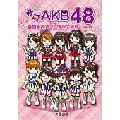 我愛AKB48 (電子書)