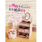 Ruth愛分享~是機關卡片，也是紙盒相本 (電子書)