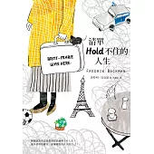 清單Hold不住的人生 (電子書)