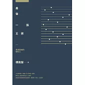 最後一張王牌：尋求靈魂的現代人 (電子書)
