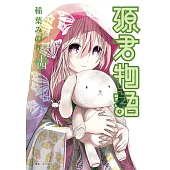 源君物語(14) (電子書)