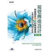 視覺傳達設計丙級檢定學術科應檢寶典(第三版)|完整呈現原尺寸等比例完成稿 (電子書)