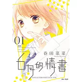 6月的情書(01) (電子書)