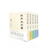 孫康宜文集【全套5冊】 (電子書)