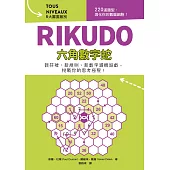 RIKUDO六角數字蛇：新符號、新規則、新數字邏輯遊戲，6大難度級別，挑戰你的思考極限!! (電子書)