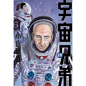 宇宙兄弟(29) (電子書)