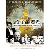 是金子總會發光：沒有翅膀還可以奔跑，你值得過更好的生活 (電子書)
