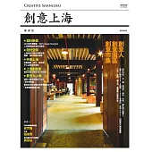 創意上海 (電子書)